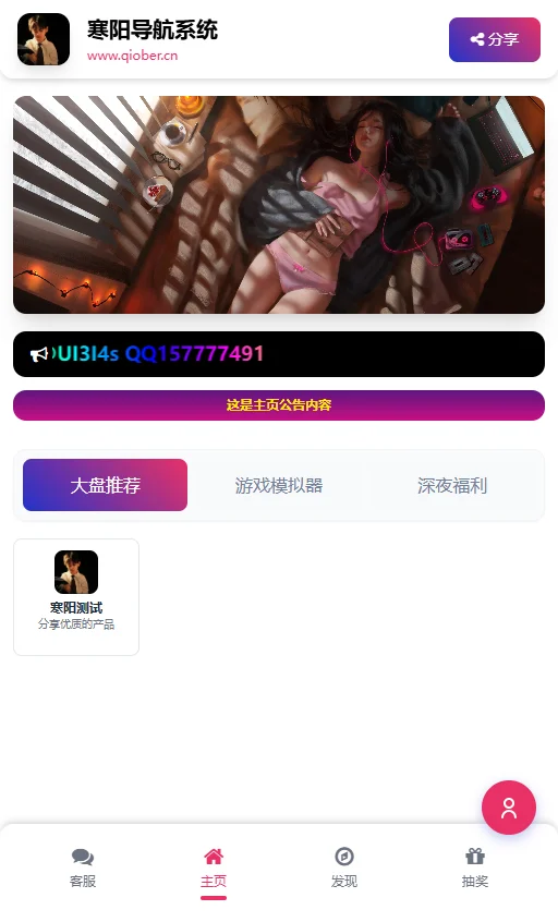 图片[1]-新版本方格导航带抽奖与客服界面版本(已修复已知后门)-寒阳博客