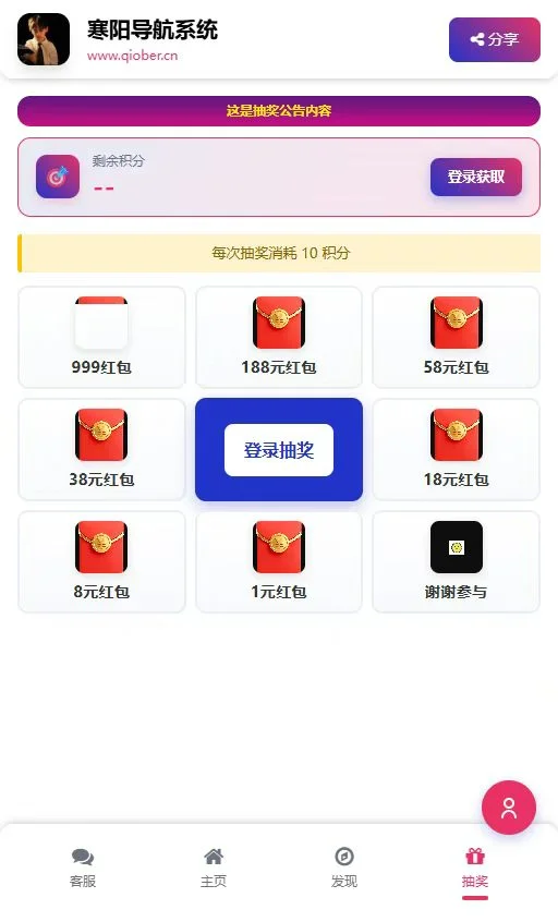 图片[2]-新版本方格导航带抽奖与客服界面版本(已修复已知后门)-寒阳博客