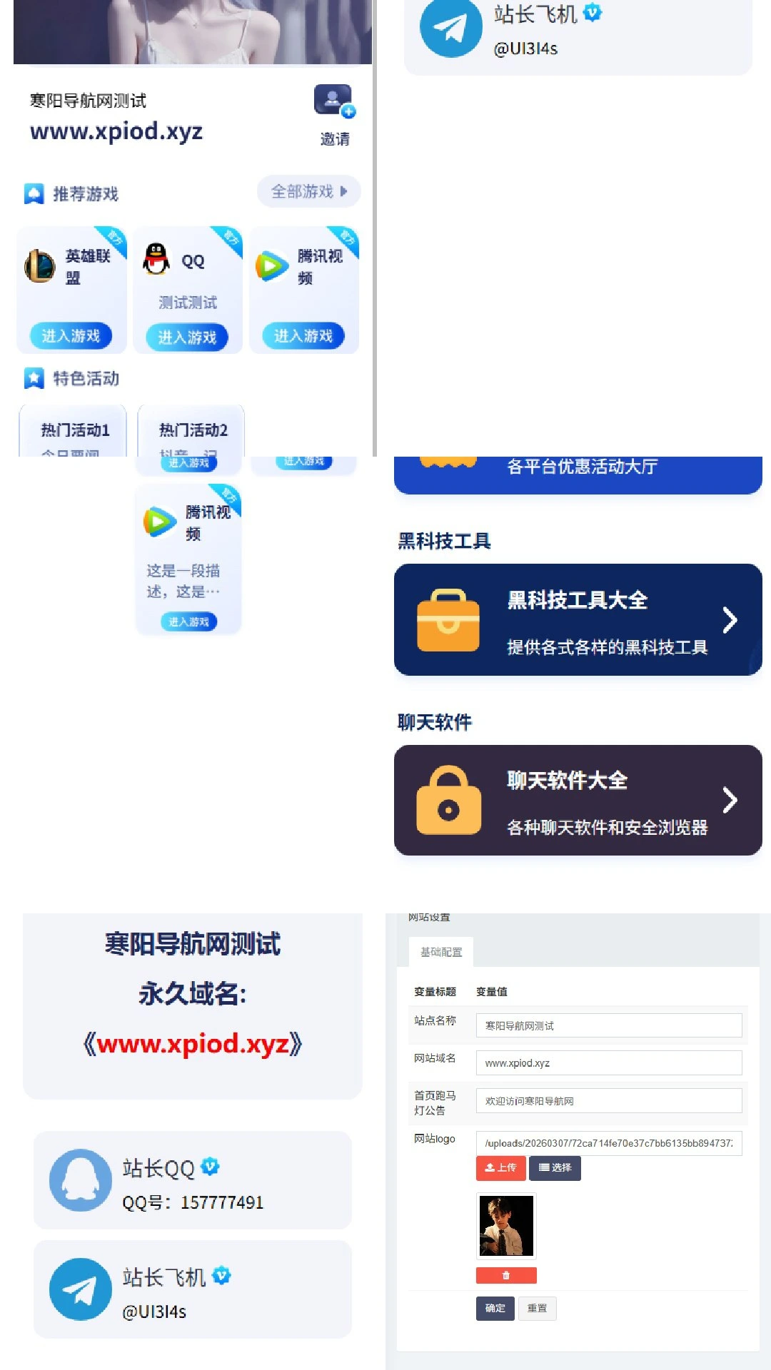 蓝色UI界面高简洁导航网带后台-寒阳博客